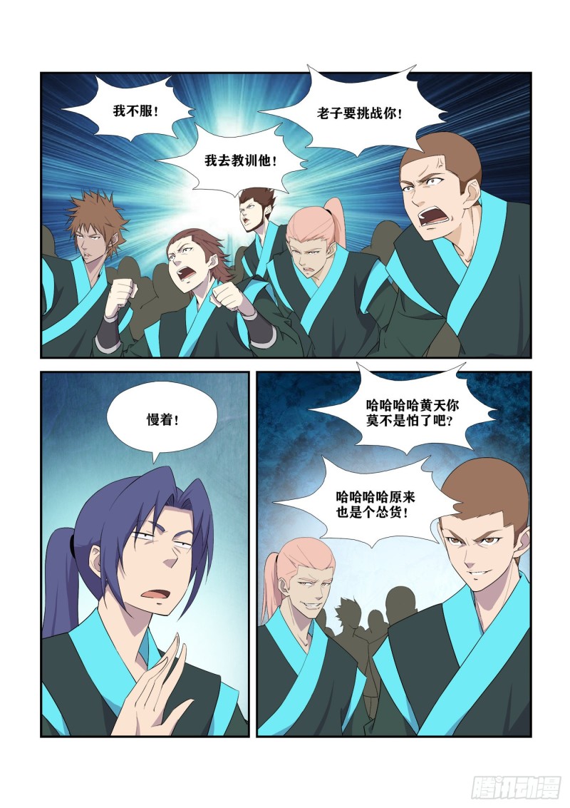 剑逆苍穹韩漫全集-285  杀手来袭无删减无遮挡章节图片 