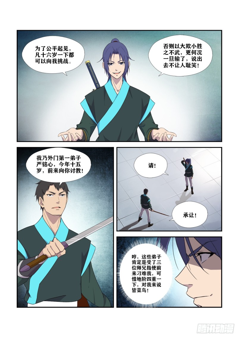 剑逆苍穹韩漫全集-285  杀手来袭无删减无遮挡章节图片 