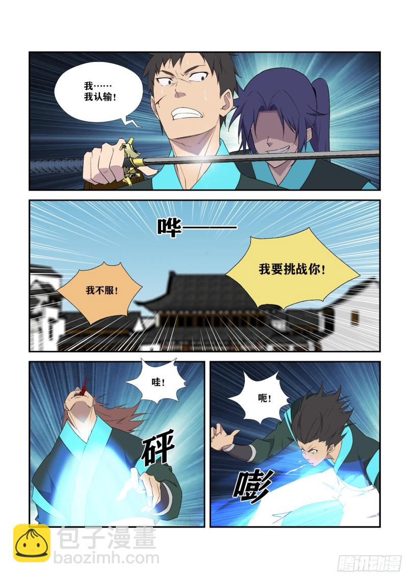 剑逆苍穹韩漫全集-285  杀手来袭无删减无遮挡章节图片 