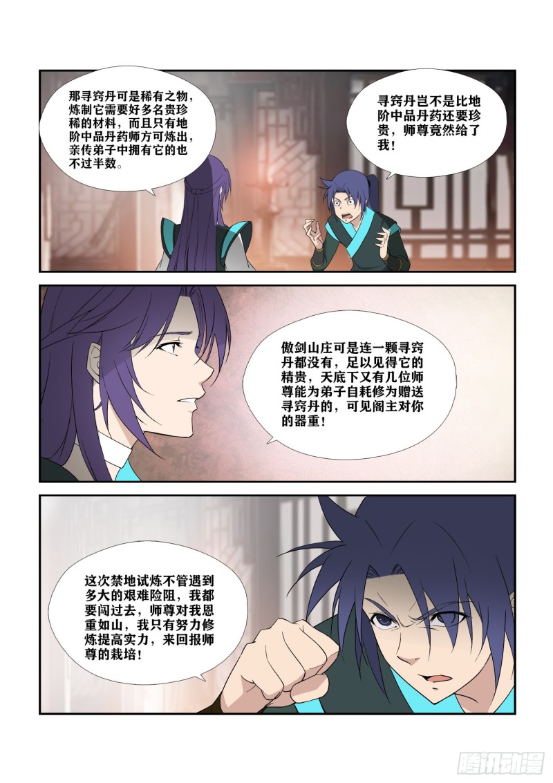 剑逆苍穹韩漫全集-287   独闯逍遥剑宗无删减无遮挡章节图片 