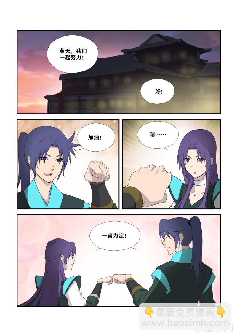 剑逆苍穹韩漫全集-287   独闯逍遥剑宗无删减无遮挡章节图片 