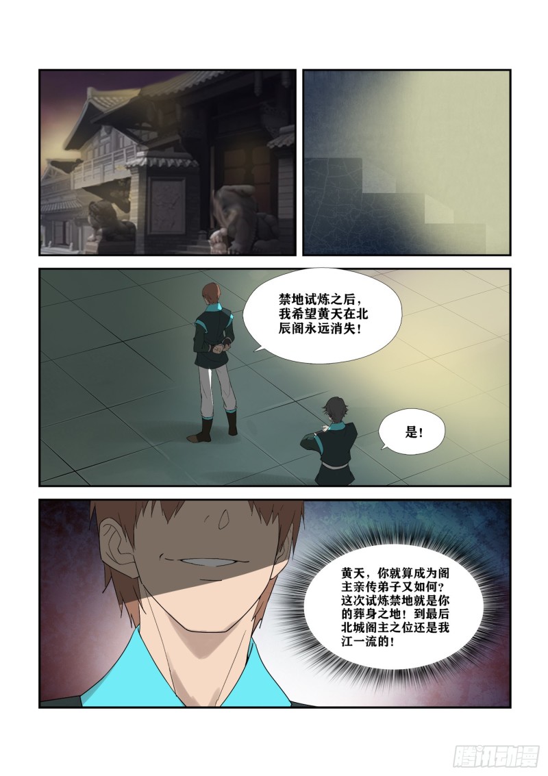 剑逆苍穹韩漫全集-287   独闯逍遥剑宗无删减无遮挡章节图片 