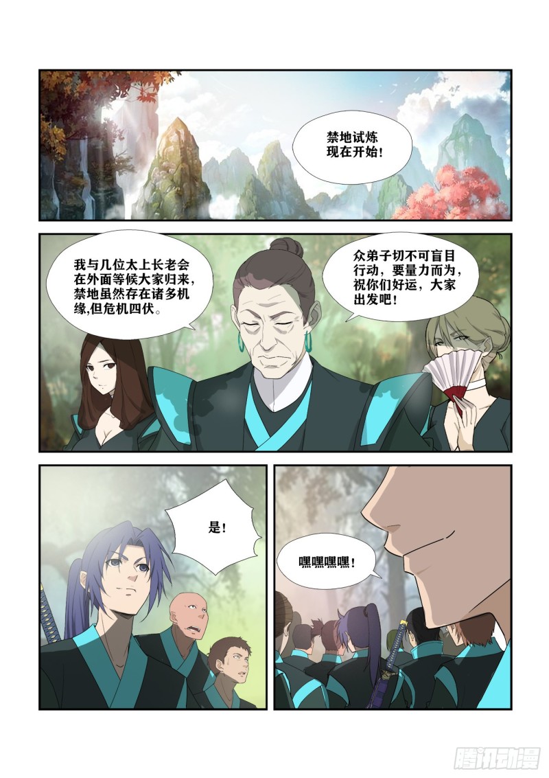 剑逆苍穹韩漫全集-287   独闯逍遥剑宗无删减无遮挡章节图片 