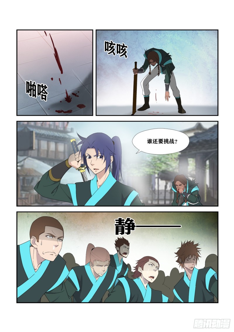 剑逆苍穹韩漫全集-287   独闯逍遥剑宗无删减无遮挡章节图片 