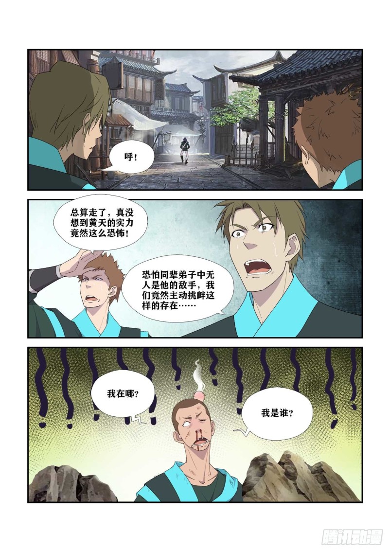 剑逆苍穹韩漫全集-287   独闯逍遥剑宗无删减无遮挡章节图片 