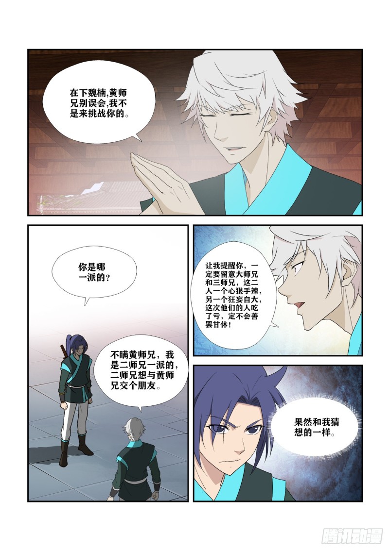 剑逆苍穹韩漫全集-287   独闯逍遥剑宗无删减无遮挡章节图片 