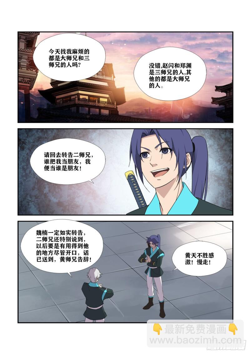 剑逆苍穹韩漫全集-287   独闯逍遥剑宗无删减无遮挡章节图片 