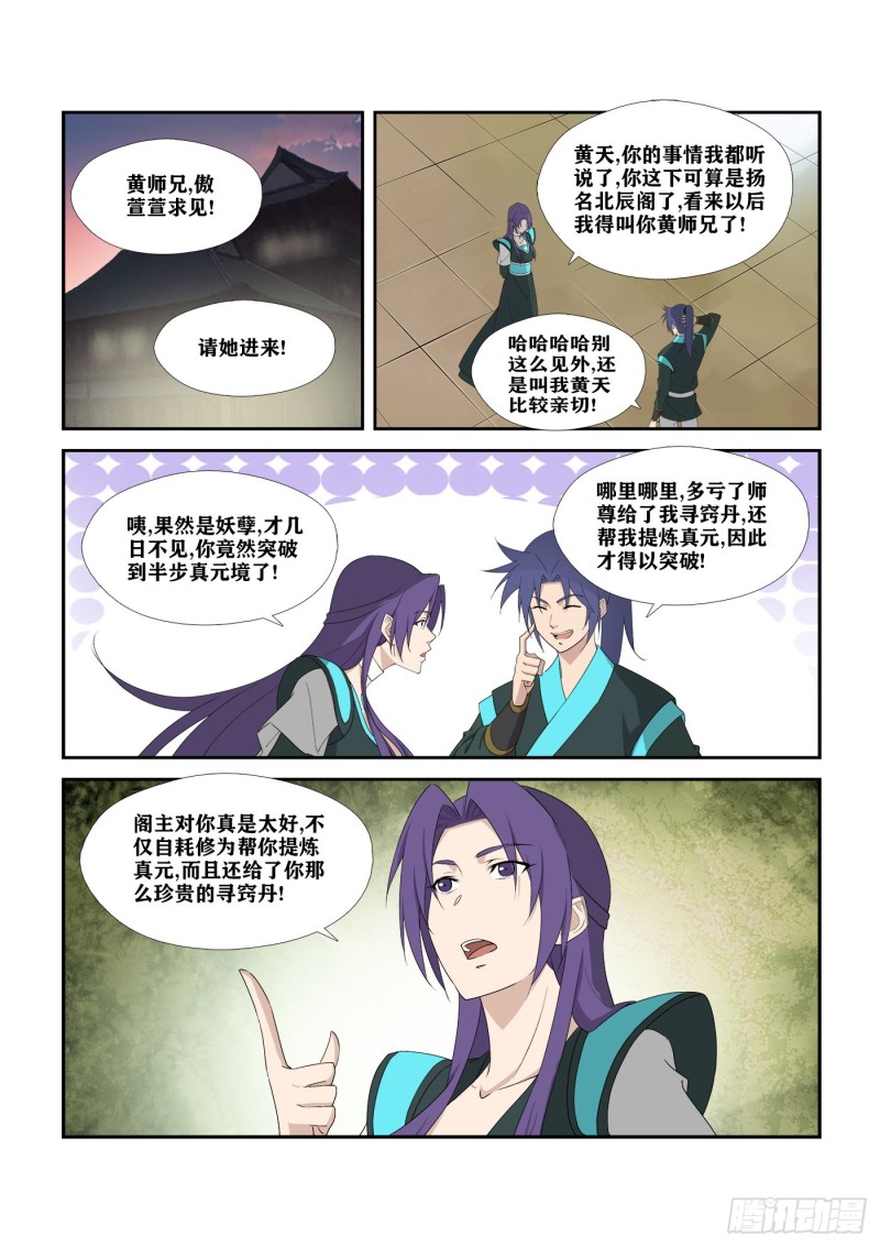 剑逆苍穹韩漫全集-287   独闯逍遥剑宗无删减无遮挡章节图片 