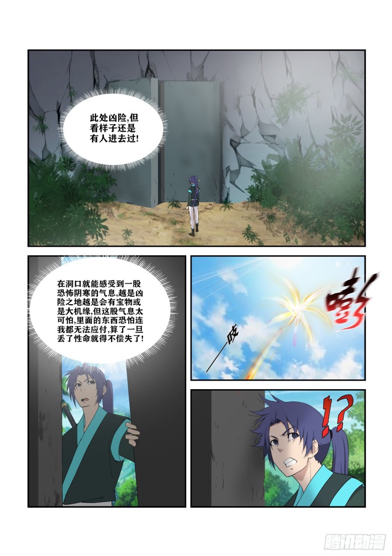 剑逆苍穹韩漫全集-288  向少无删减无遮挡章节图片 