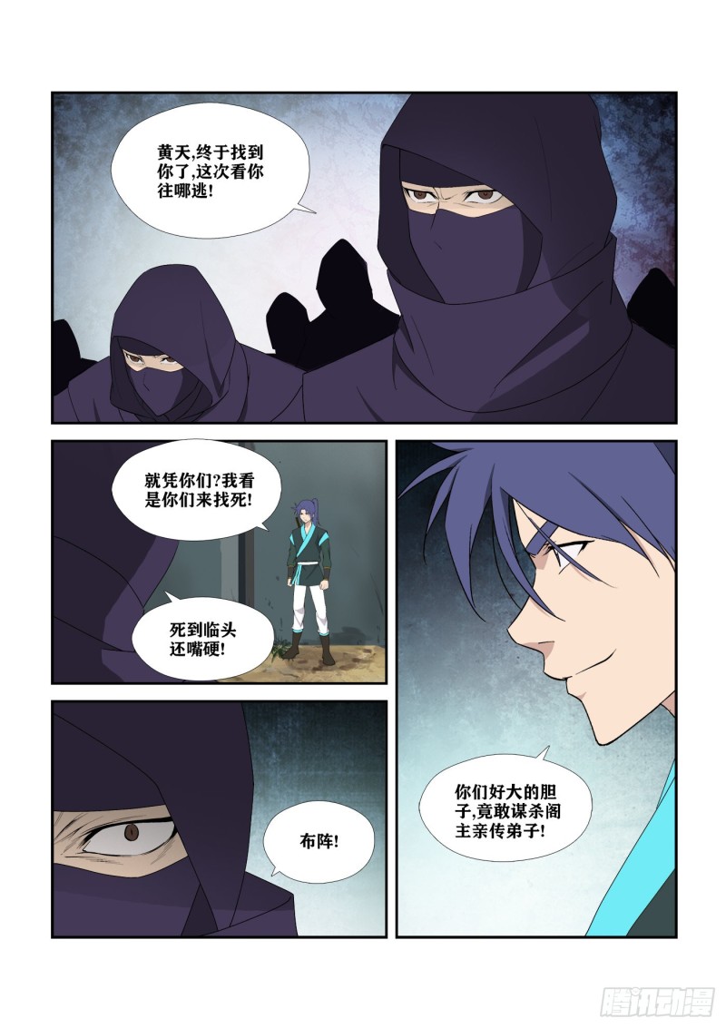 剑逆苍穹韩漫全集-288  向少无删减无遮挡章节图片 