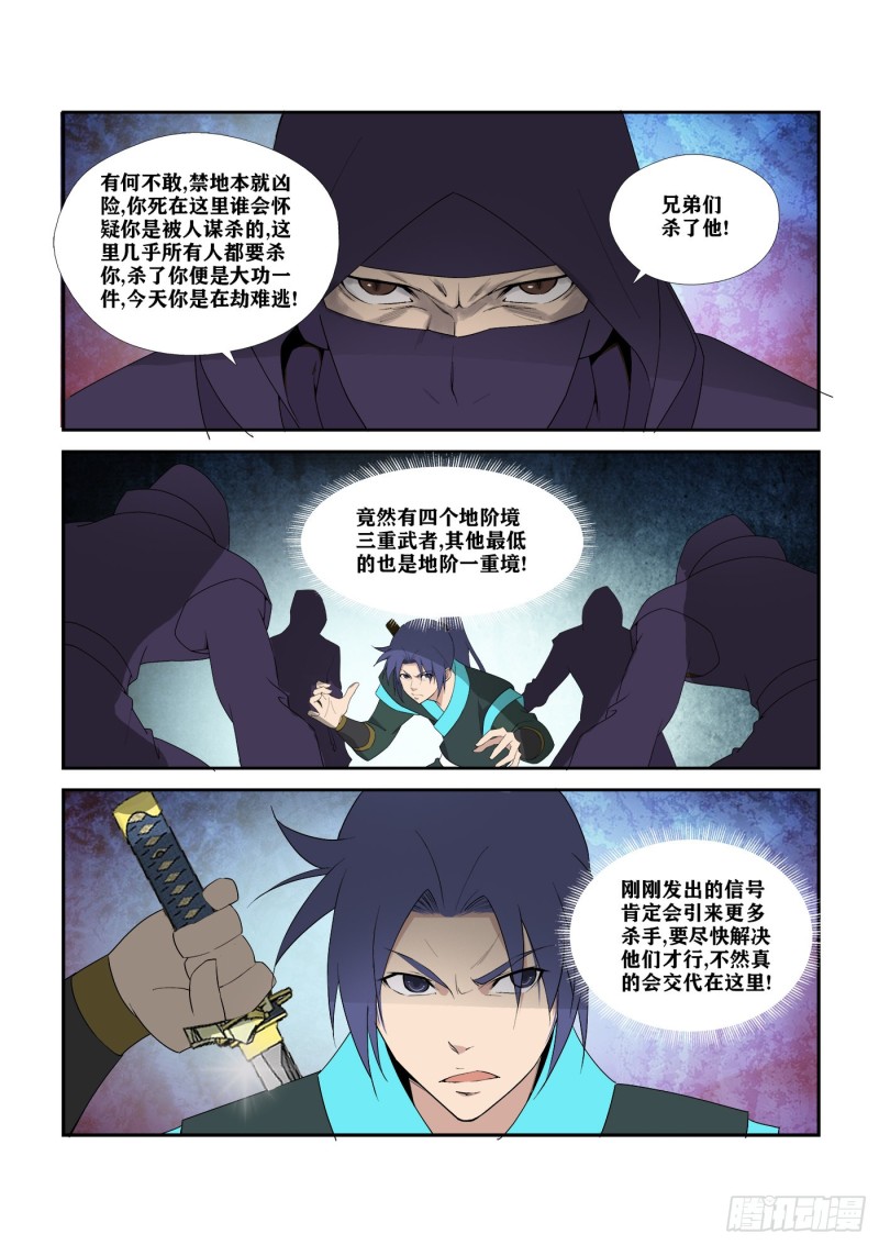 剑逆苍穹韩漫全集-288  向少无删减无遮挡章节图片 