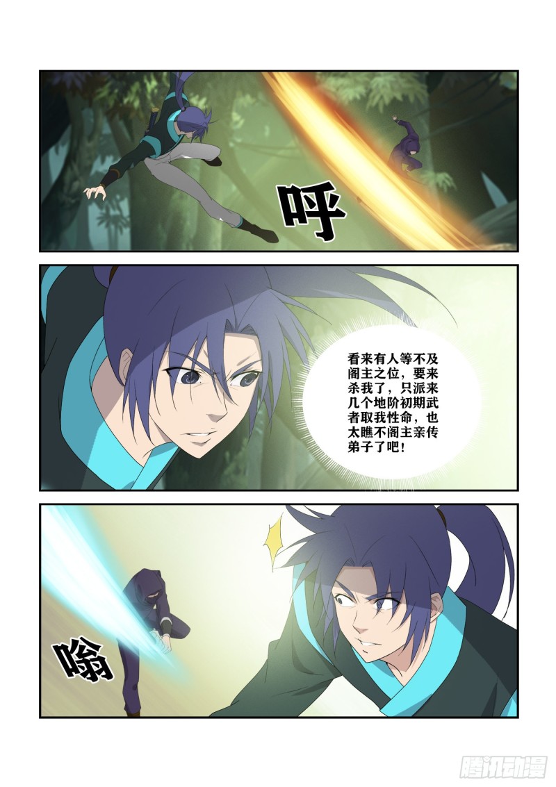 剑逆苍穹韩漫全集-288  向少无删减无遮挡章节图片 