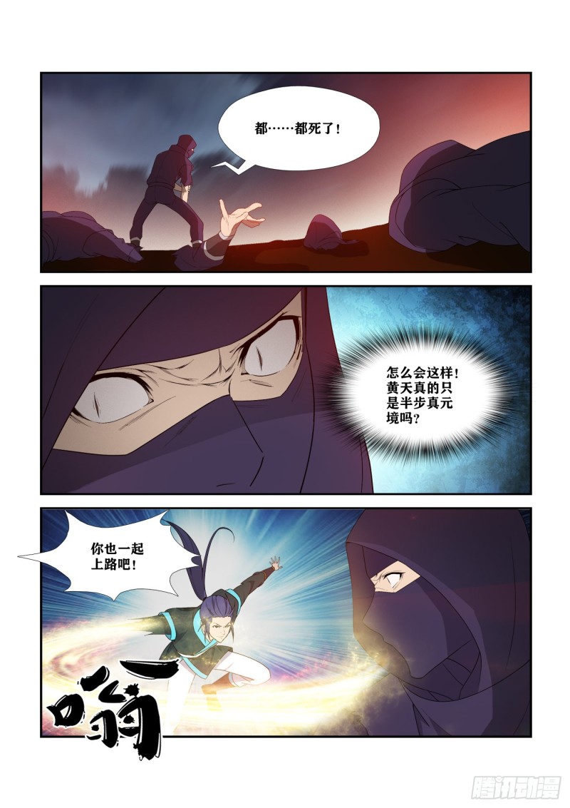 剑逆苍穹韩漫全集-289   北辰阁无删减无遮挡章节图片 