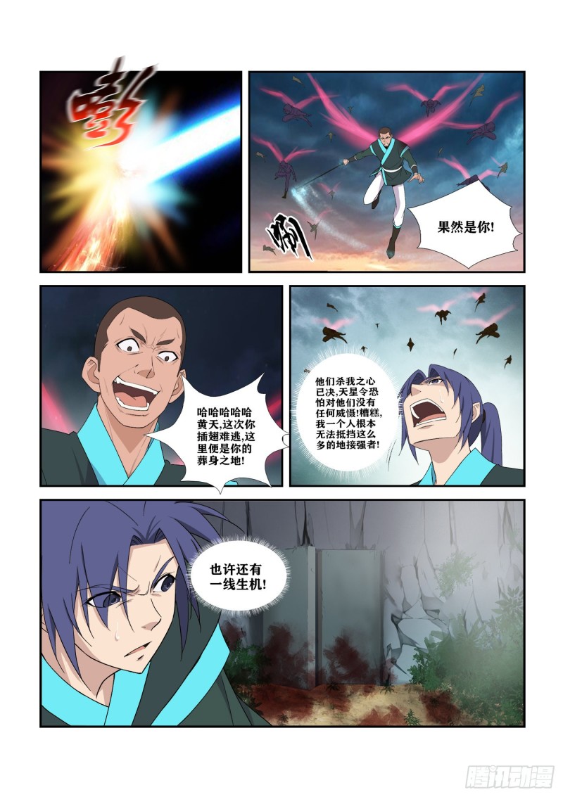 剑逆苍穹韩漫全集-289   北辰阁无删减无遮挡章节图片 