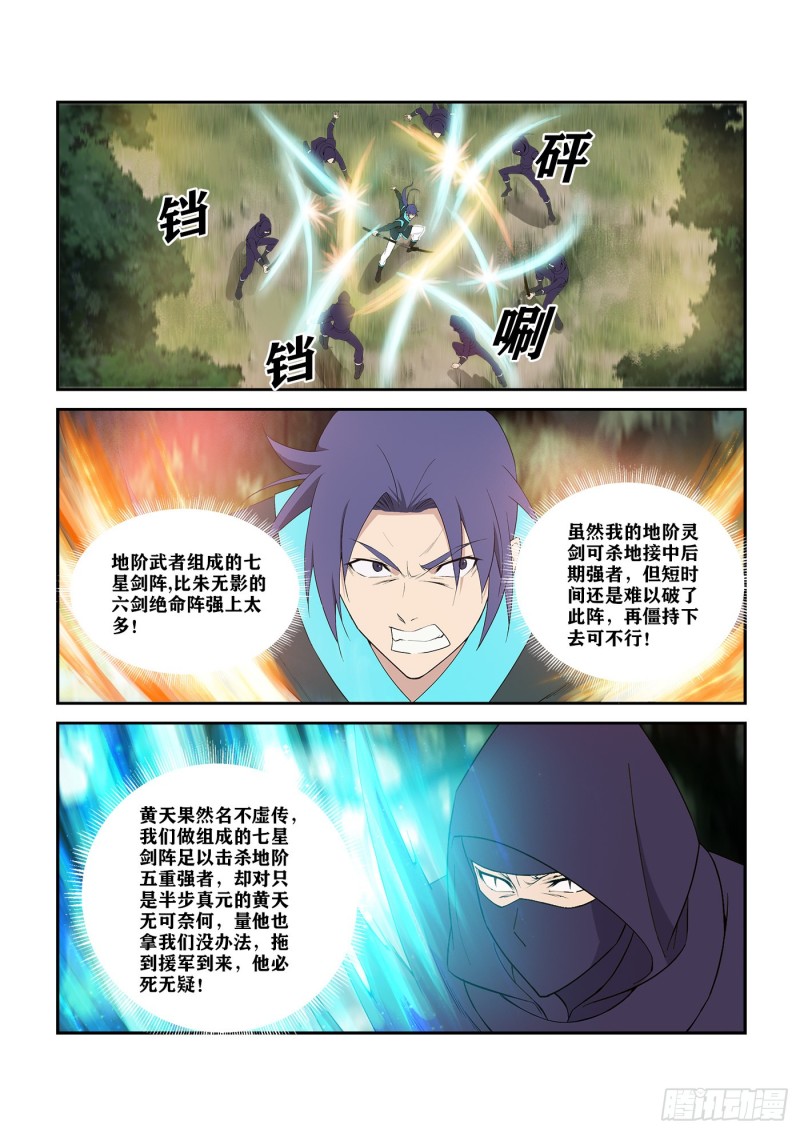 剑逆苍穹韩漫全集-289   北辰阁无删减无遮挡章节图片 