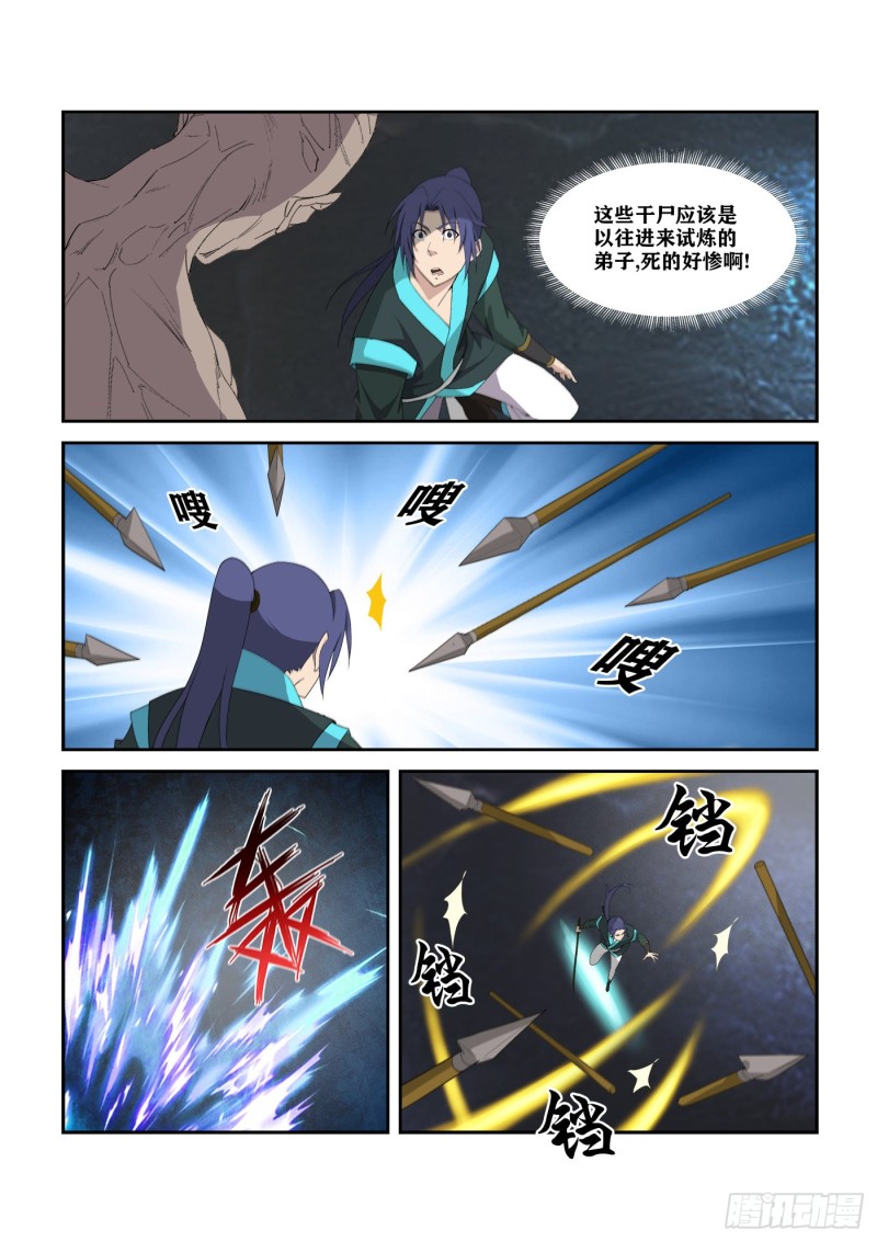 剑逆苍穹韩漫全集-290   阁主亲传弟子无删减无遮挡章节图片 