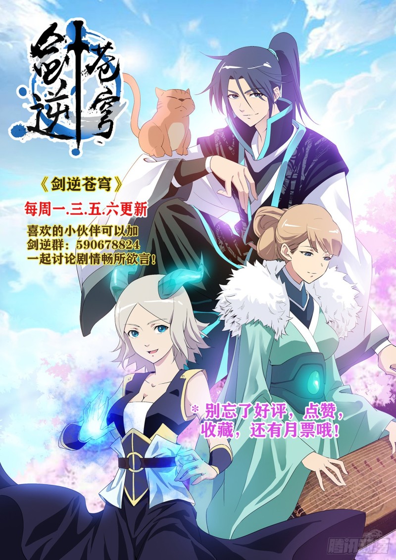 剑逆苍穹韩漫全集-290   阁主亲传弟子无删减无遮挡章节图片 