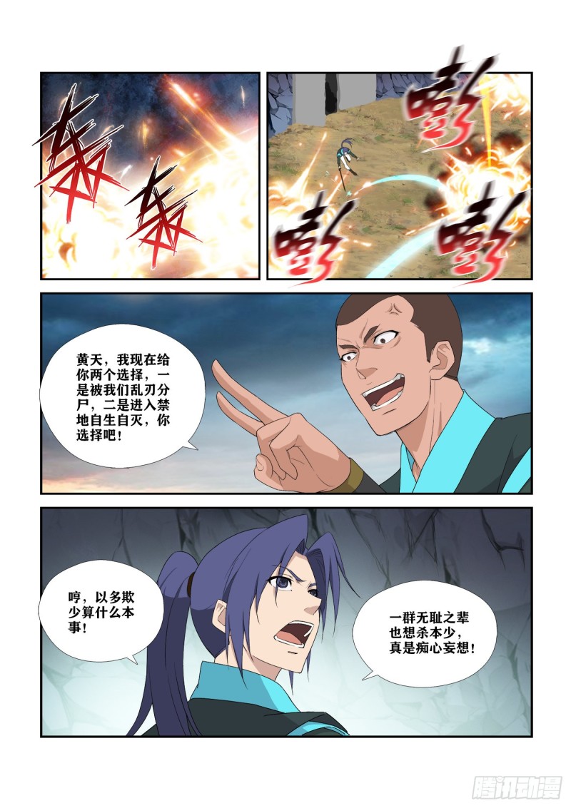 剑逆苍穹韩漫全集-290   阁主亲传弟子无删减无遮挡章节图片 