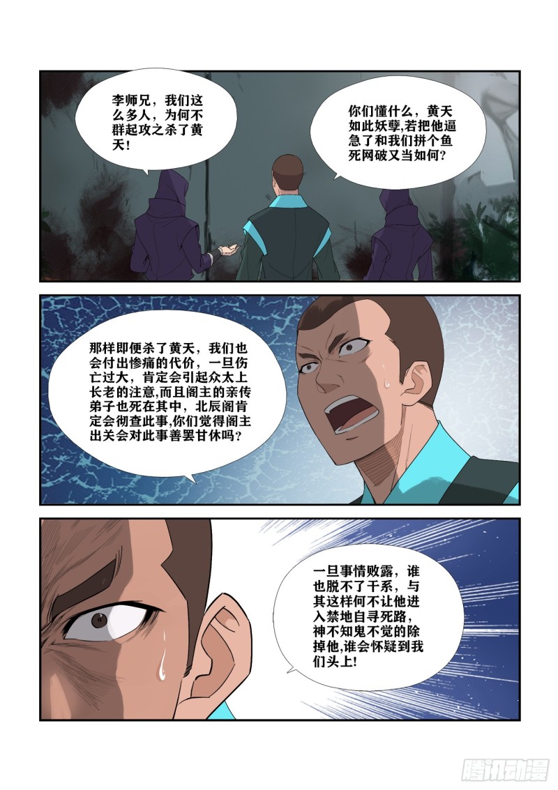 剑逆苍穹韩漫全集-290   阁主亲传弟子无删减无遮挡章节图片 