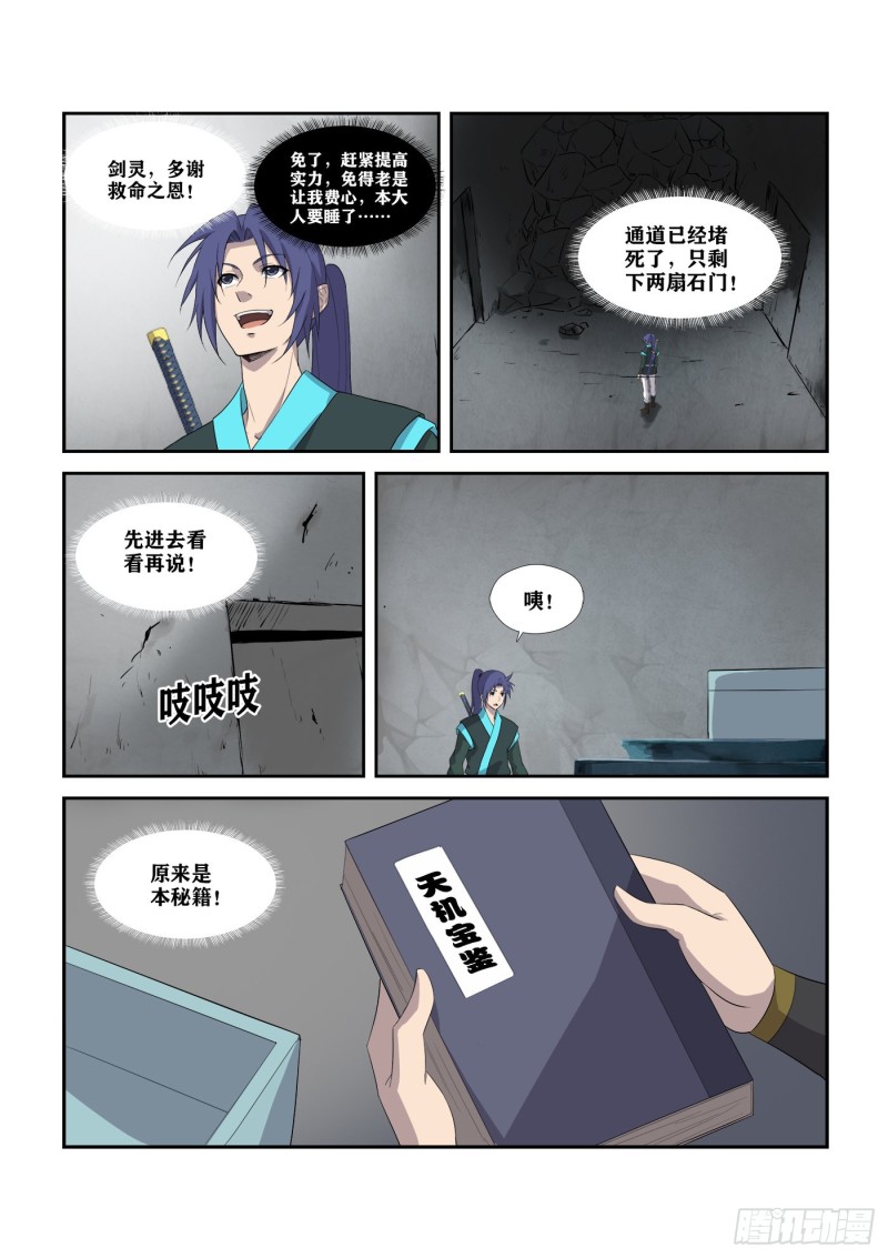 剑逆苍穹韩漫全集-291   凤姐无删减无遮挡章节图片 