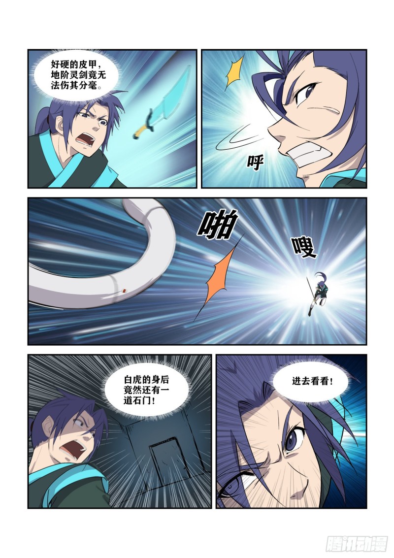 剑逆苍穹韩漫全集-293  还有谁无删减无遮挡章节图片 