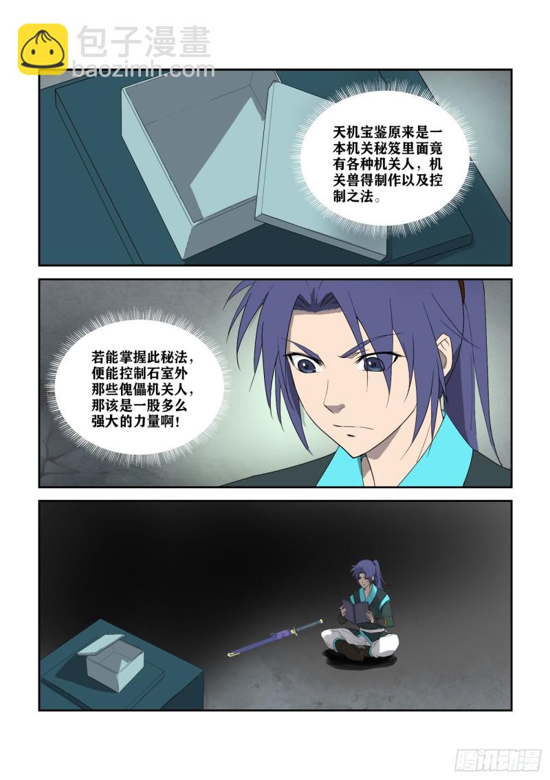 剑逆苍穹韩漫全集-293  还有谁无删减无遮挡章节图片 