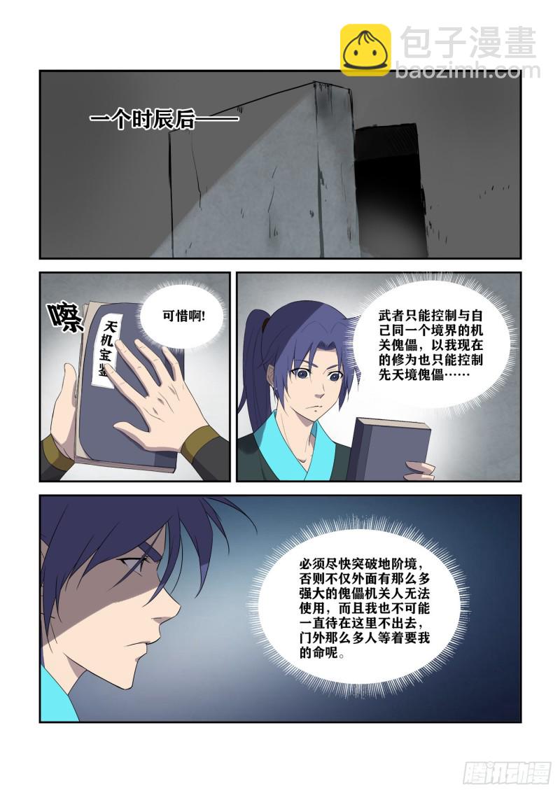 剑逆苍穹韩漫全集-293  还有谁无删减无遮挡章节图片 