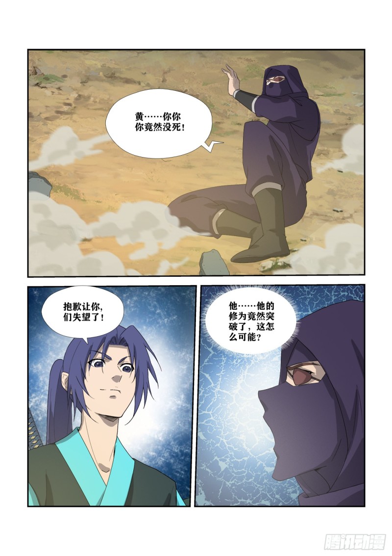 剑逆苍穹韩漫全集-294   奉陪到底无删减无遮挡章节图片 