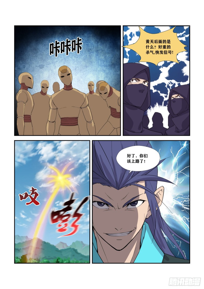 剑逆苍穹韩漫全集-294   奉陪到底无删减无遮挡章节图片 