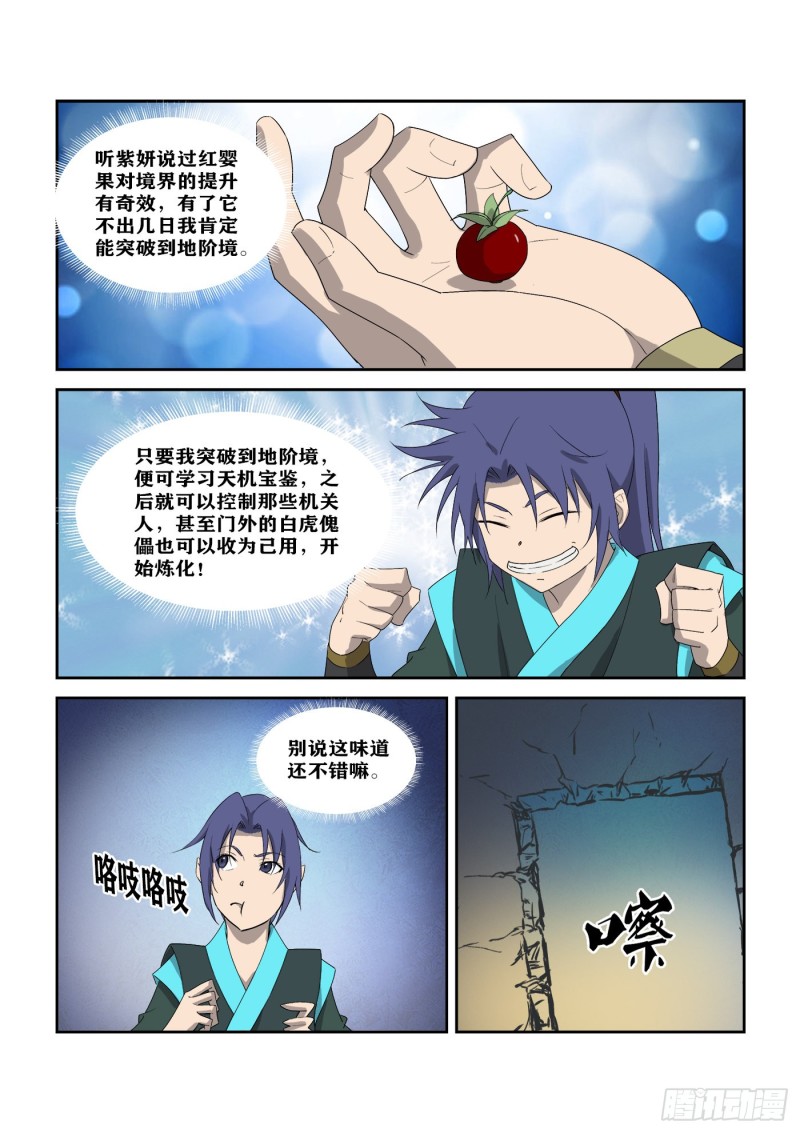 剑逆苍穹韩漫全集-294   奉陪到底无删减无遮挡章节图片 