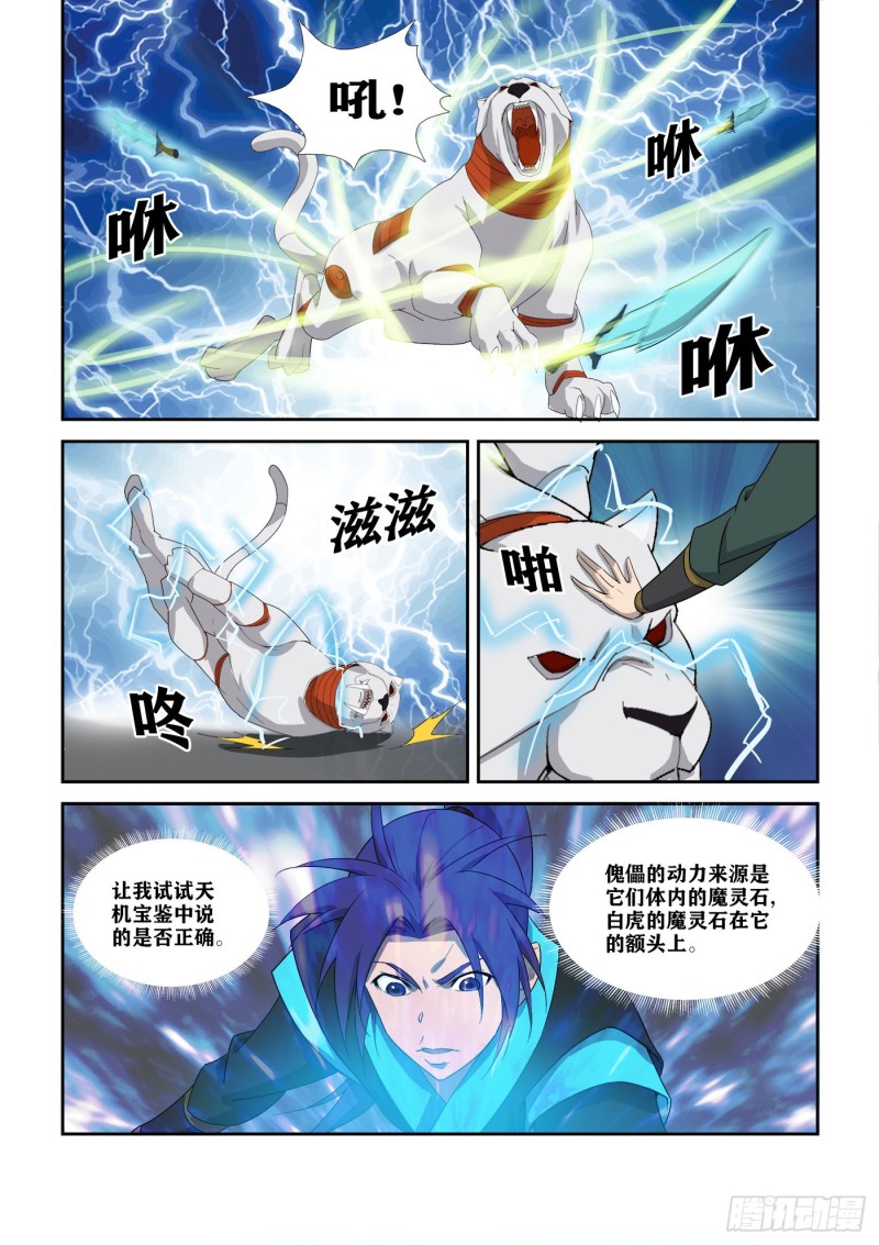 剑逆苍穹韩漫全集-294   奉陪到底无删减无遮挡章节图片 