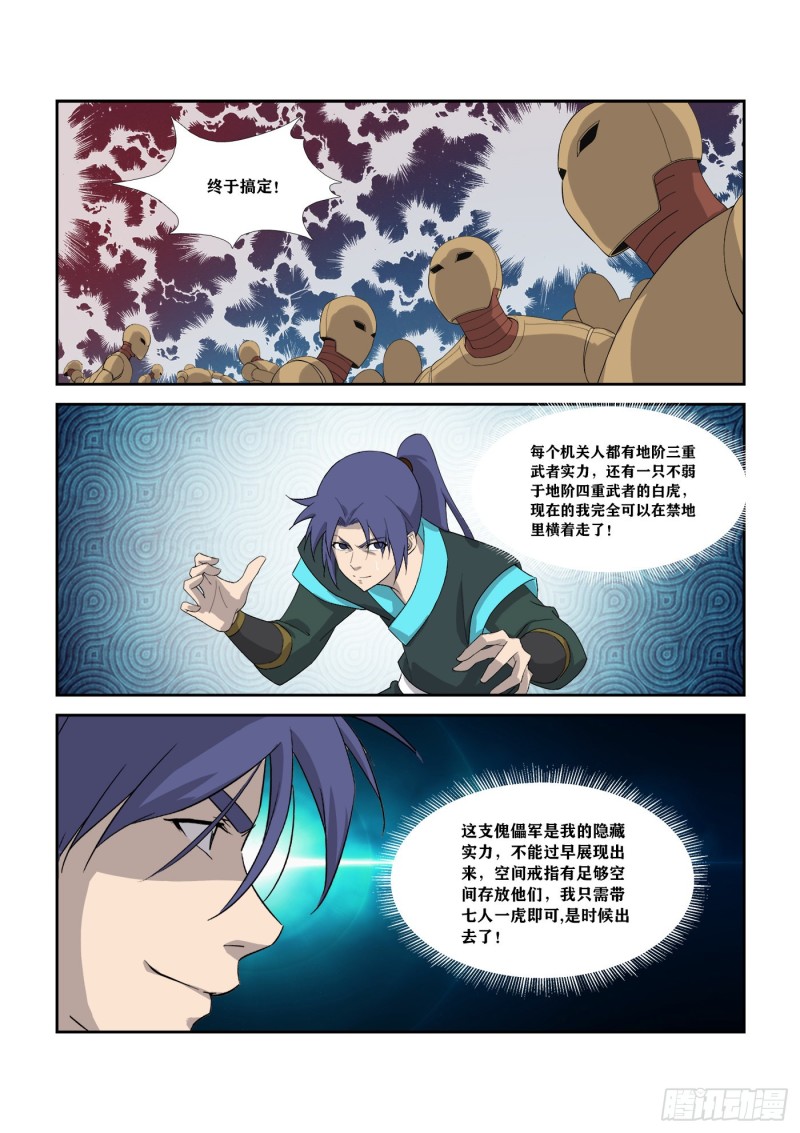 剑逆苍穹韩漫全集-294   奉陪到底无删减无遮挡章节图片 