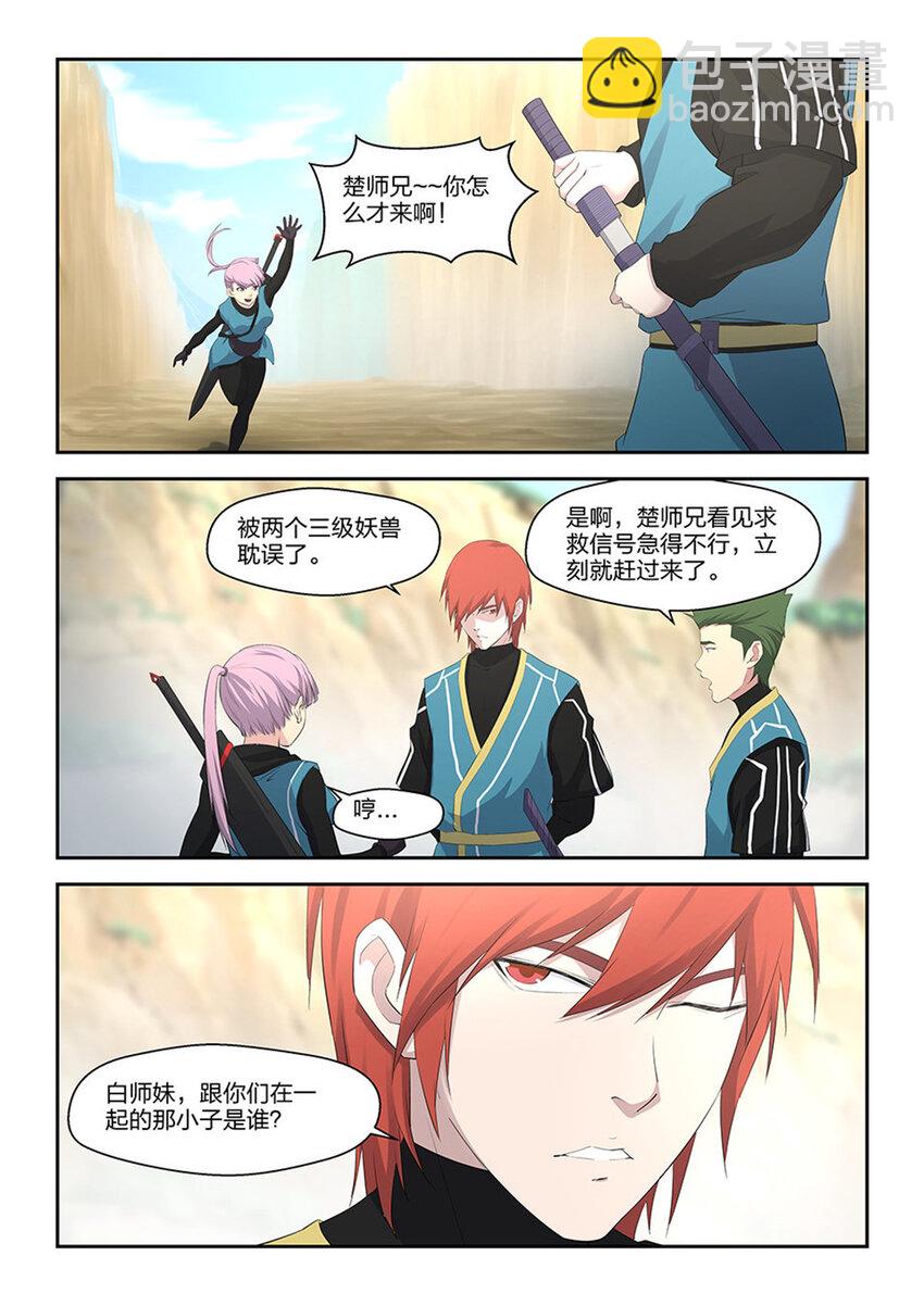 剑逆苍穹韩漫全集-三十一 楚师兄无删减无遮挡章节图片 