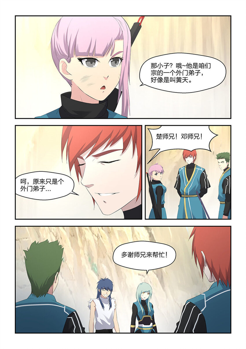 剑逆苍穹韩漫全集-三十一 楚师兄无删减无遮挡章节图片 