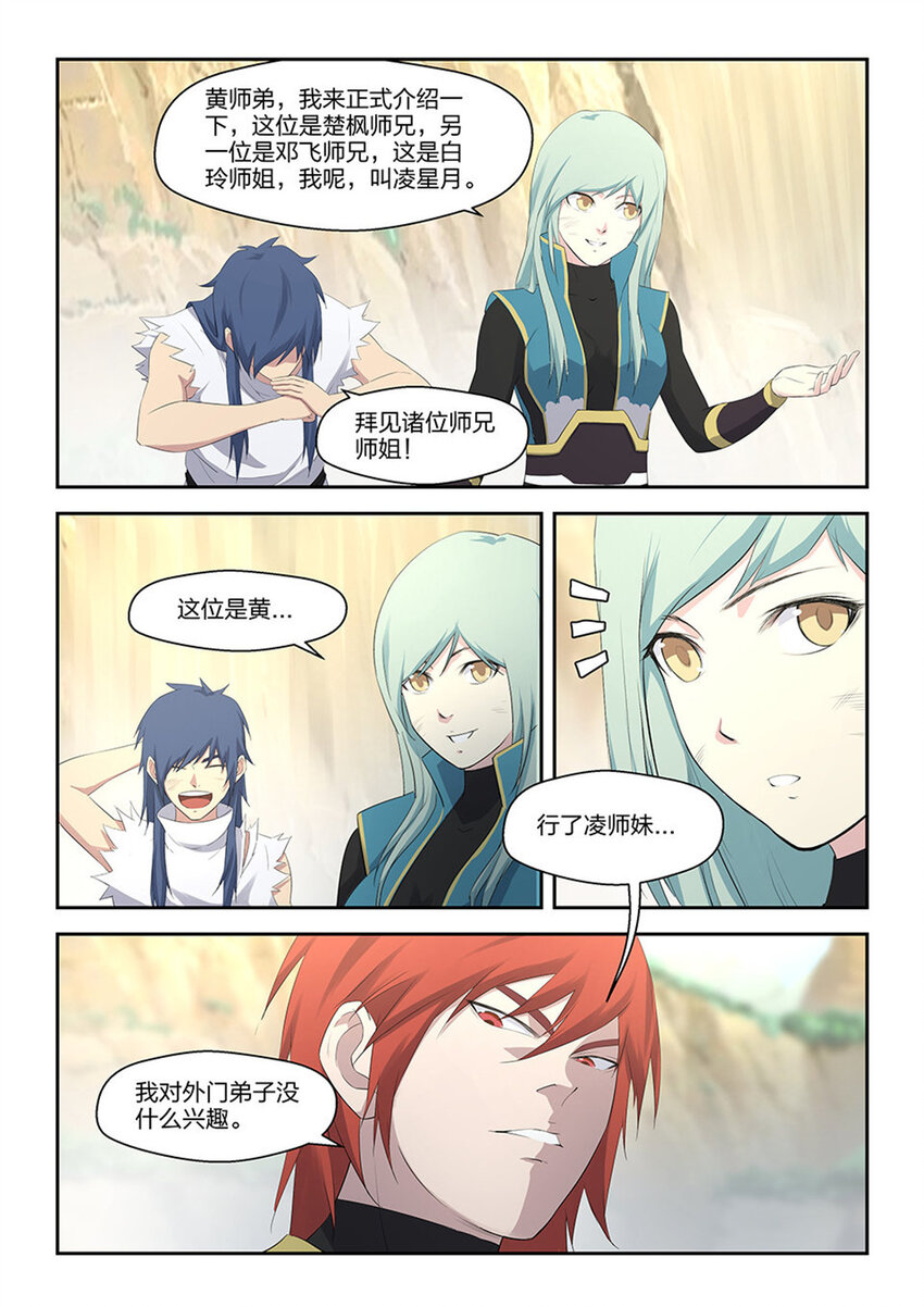 剑逆苍穹韩漫全集-三十一 楚师兄无删减无遮挡章节图片 