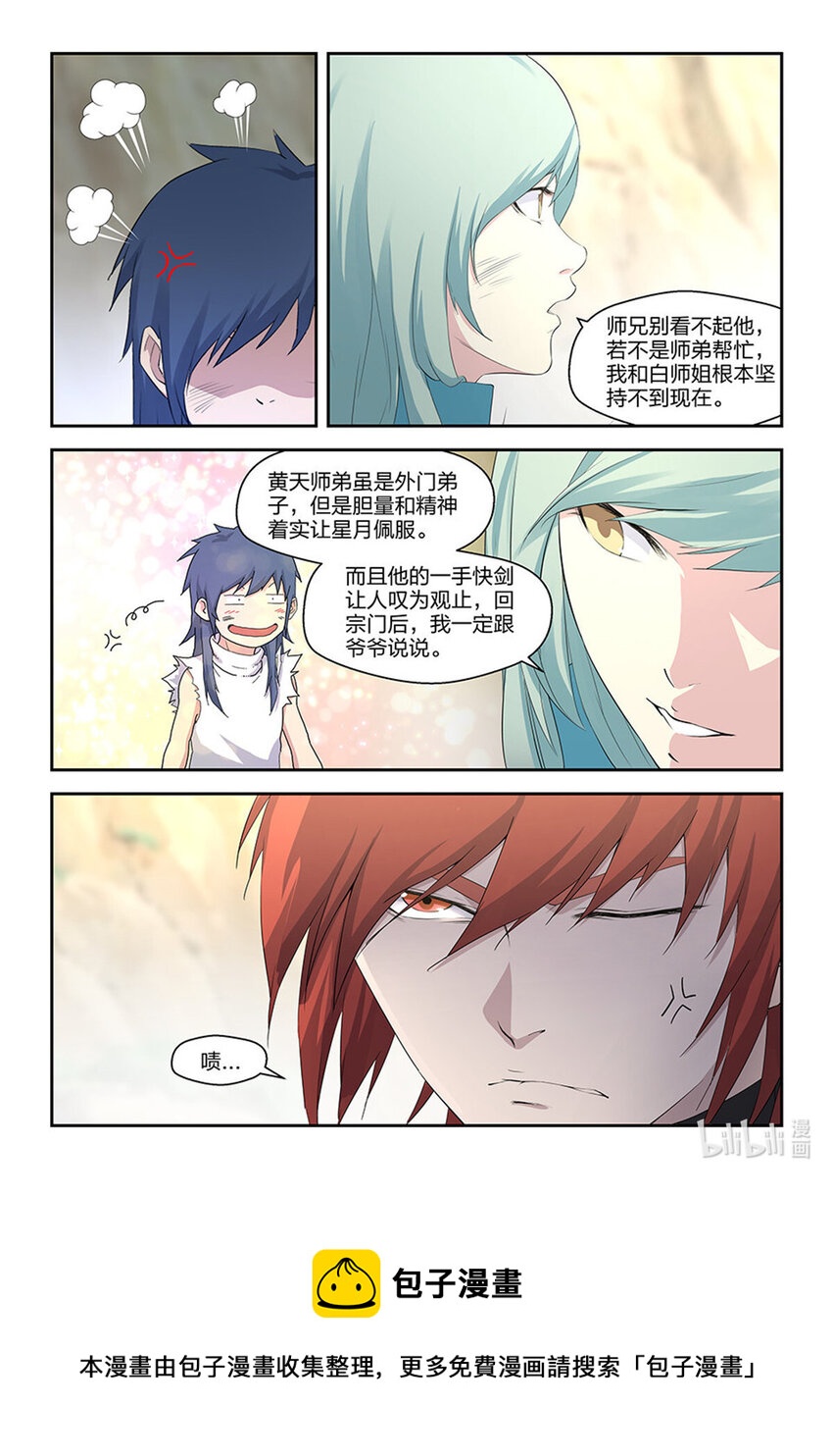 剑逆苍穹韩漫全集-三十一 楚师兄无删减无遮挡章节图片 