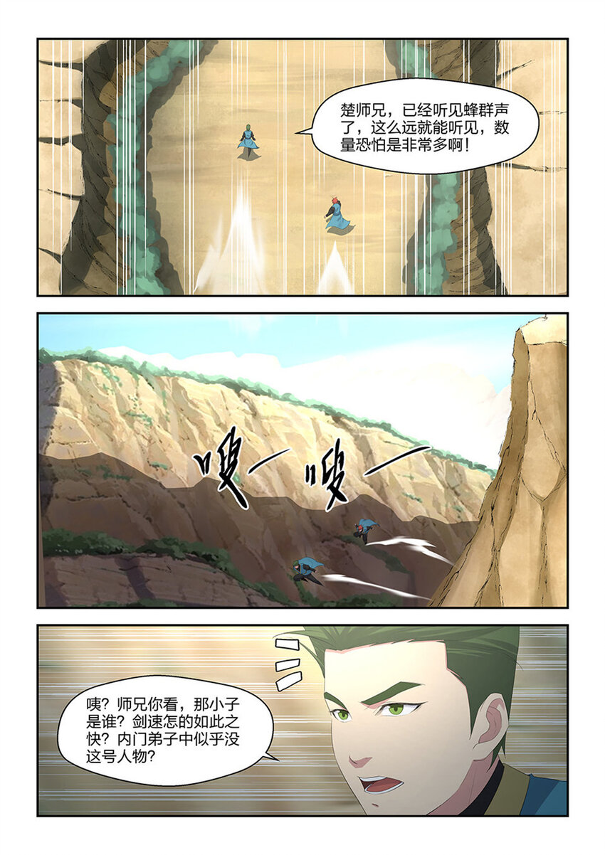 剑逆苍穹韩漫全集-三十一 楚师兄无删减无遮挡章节图片 