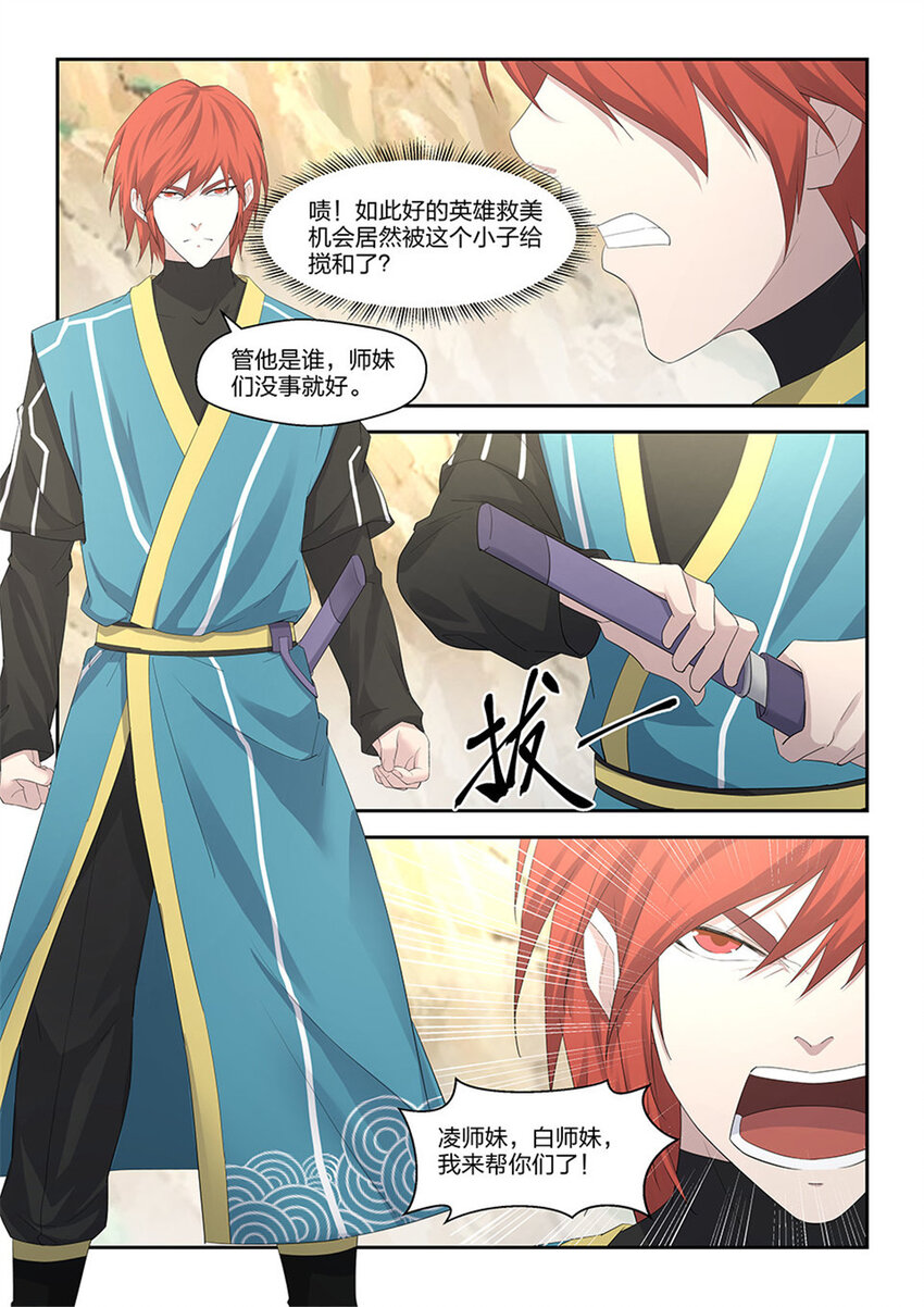 剑逆苍穹韩漫全集-三十一 楚师兄无删减无遮挡章节图片 
