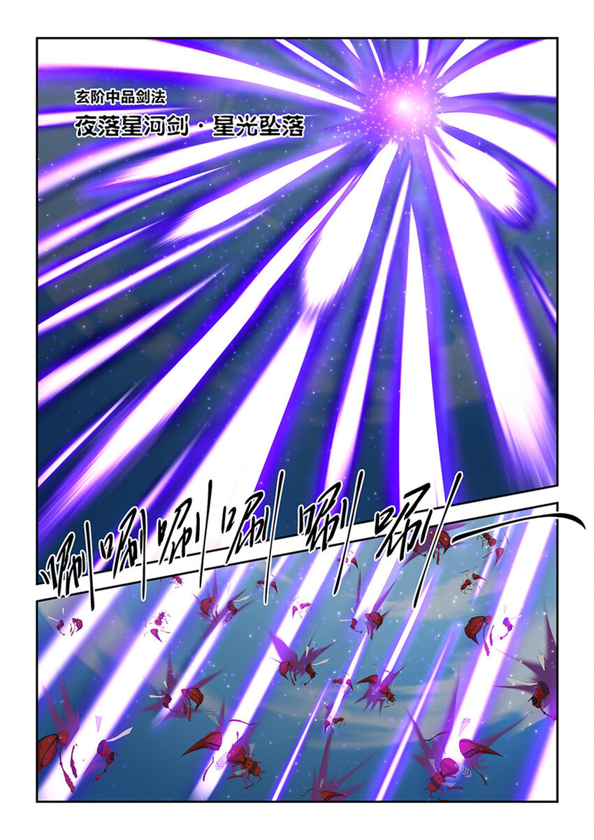 剑逆苍穹韩漫全集-三十一 楚师兄无删减无遮挡章节图片 