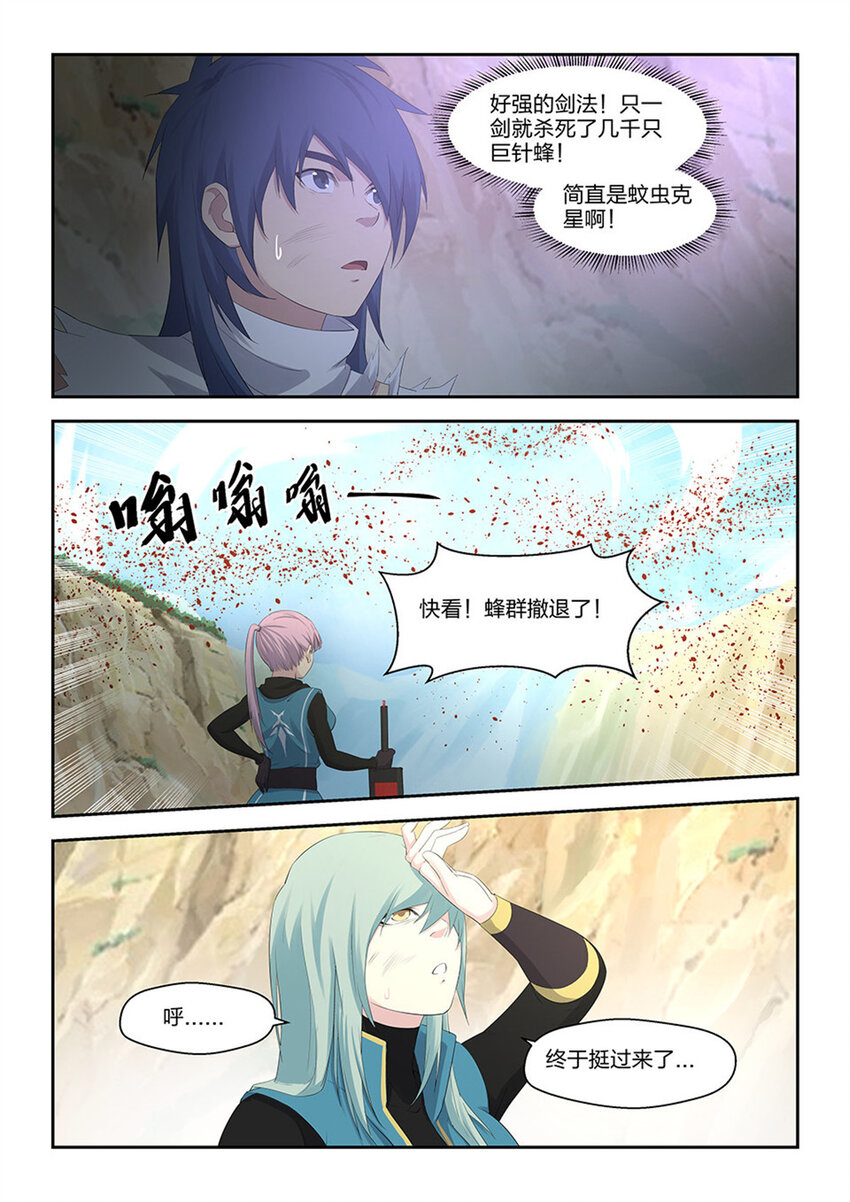 剑逆苍穹韩漫全集-三十一 楚师兄无删减无遮挡章节图片 