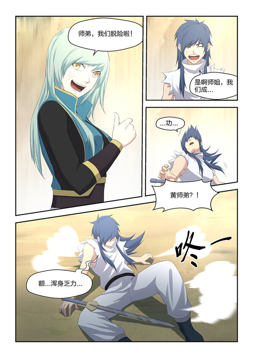 剑逆苍穹韩漫全集-三十一 楚师兄无删减无遮挡章节图片 