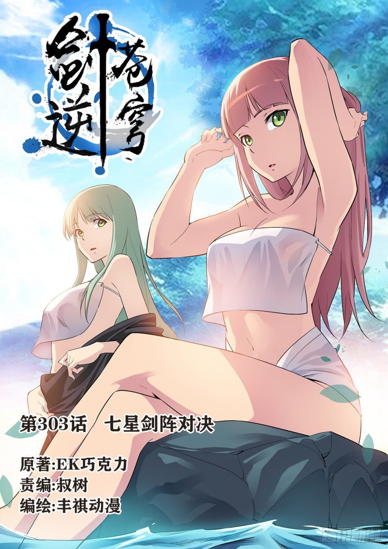 剑逆苍穹韩漫全集-295   痛打郑渊无删减无遮挡章节图片 