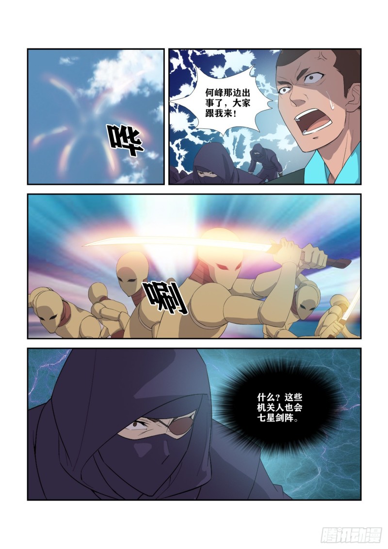 剑逆苍穹韩漫全集-295   痛打郑渊无删减无遮挡章节图片 