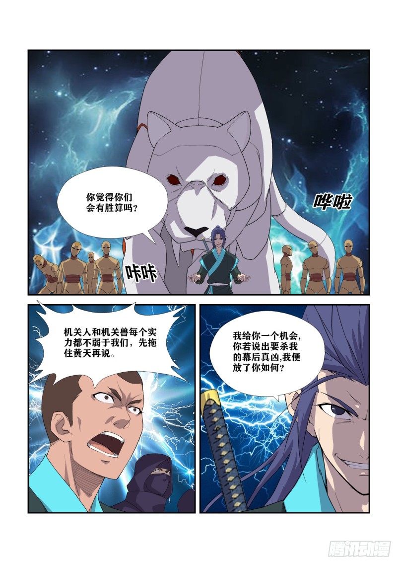 剑逆苍穹韩漫全集-295   痛打郑渊无删减无遮挡章节图片 