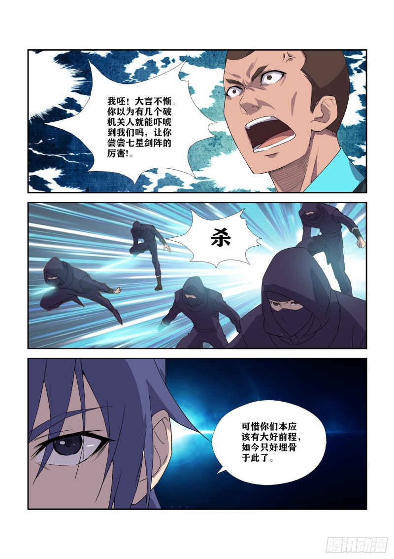 剑逆苍穹韩漫全集-295   痛打郑渊无删减无遮挡章节图片 