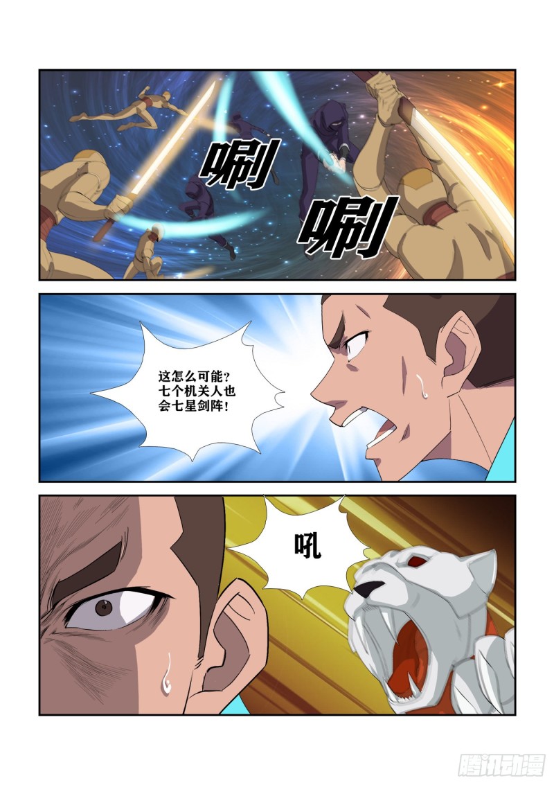 剑逆苍穹韩漫全集-295   痛打郑渊无删减无遮挡章节图片 