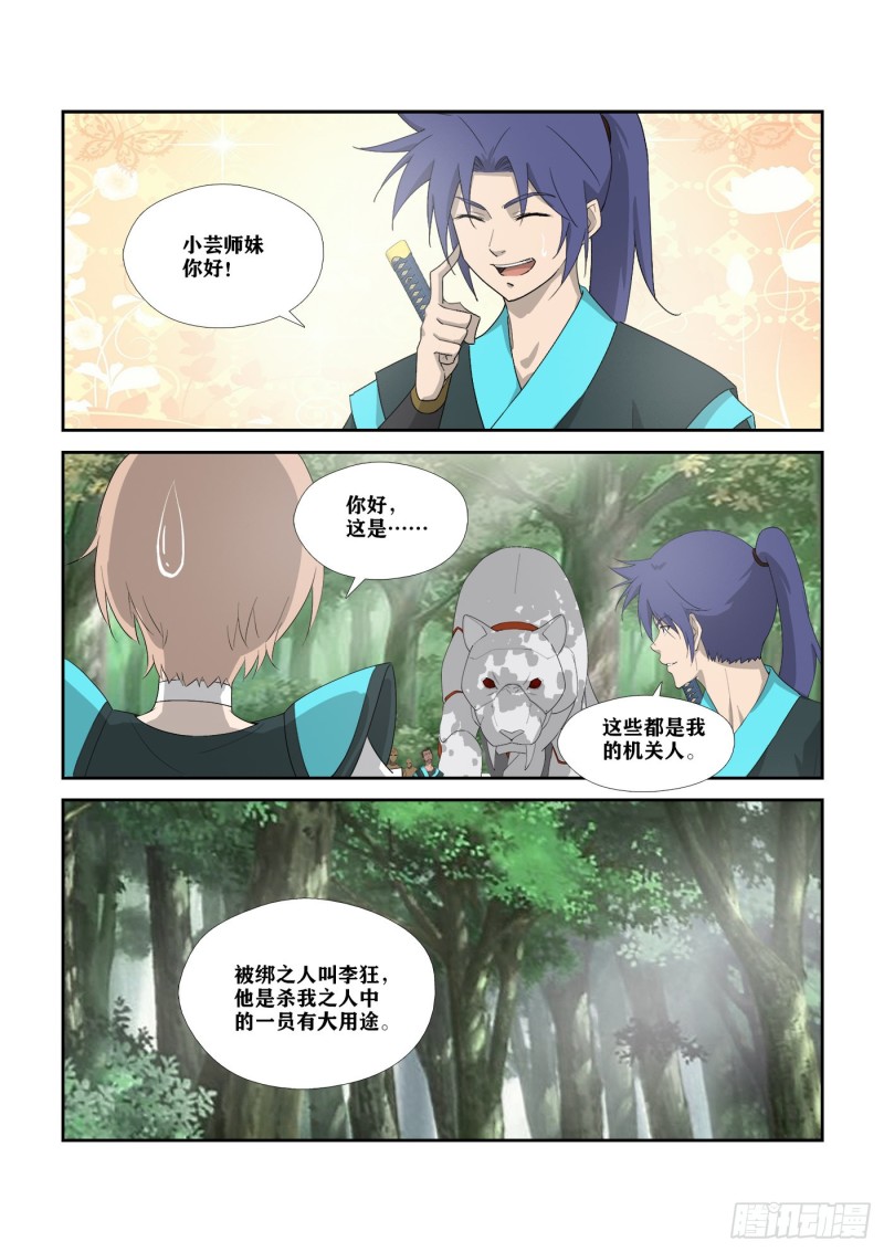 剑逆苍穹韩漫全集-296   禁地开启无删减无遮挡章节图片 