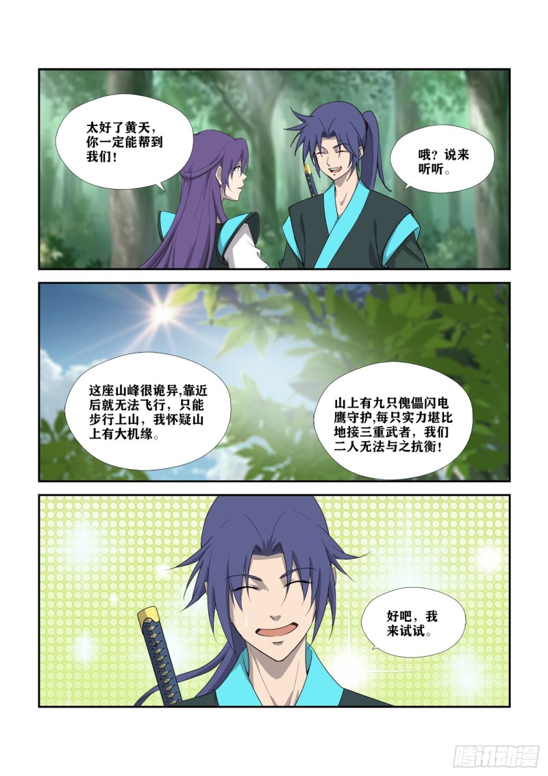 剑逆苍穹韩漫全集-296   禁地开启无删减无遮挡章节图片 