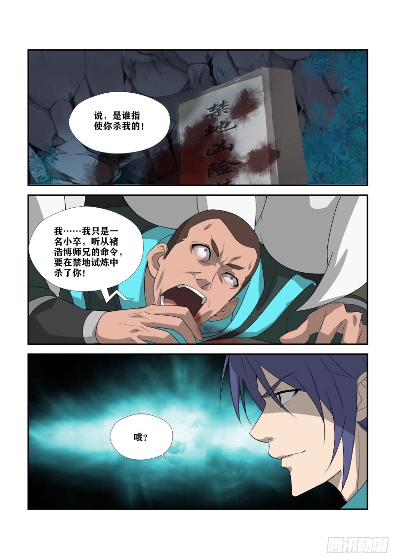 剑逆苍穹韩漫全集-296   禁地开启无删减无遮挡章节图片 