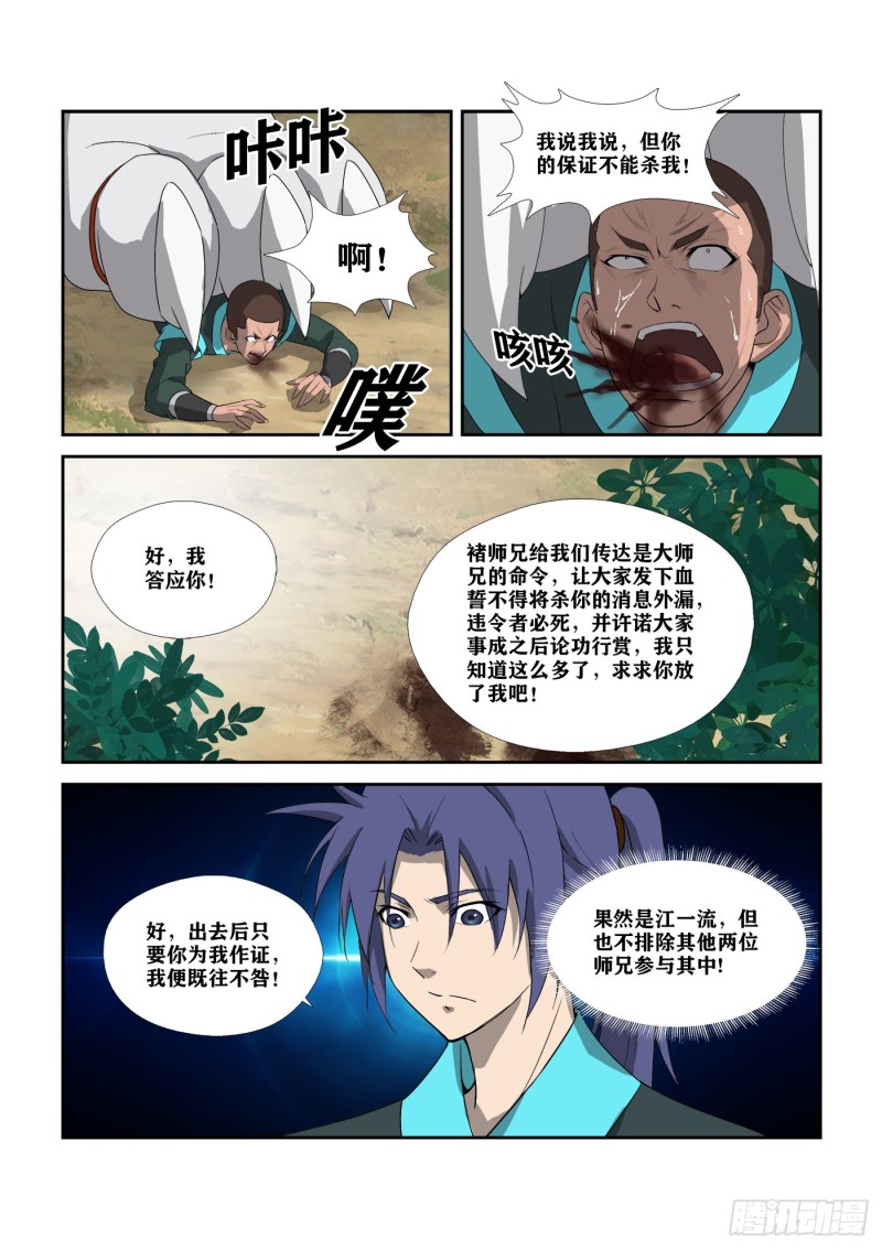 剑逆苍穹韩漫全集-296   禁地开启无删减无遮挡章节图片 